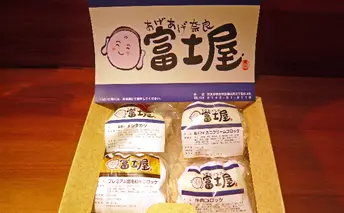 王寺町ふるさとコロッケ詰め合わせB 加工品 惣菜 冷凍 肉の加工品 魚貝類 