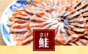 プロが選んだめちゃうま 白鷺サーモンしゃぶしゃぶセット　4～5人前（約600～650g） 魚貝類 鮭 鍋セット 
