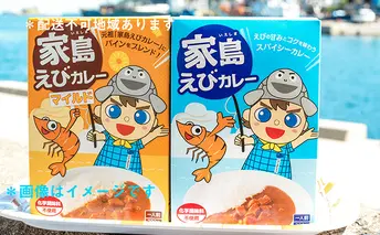 家島えびカレー2種詰め合わせセット（ 家島えびカレー 2種 計6箱＆家島ステッカー付 ） 加工食品 惣菜 レトルト エビ 簡単調理 
