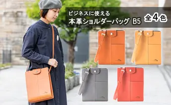 [No.5258-7334]0527 ビジネスに使える本革ショルダーバッグ（B5サイズ）全4色（バーミリオン）