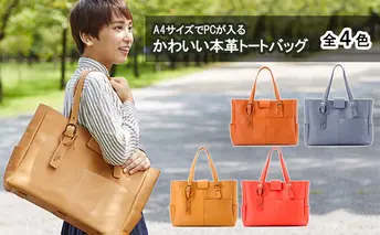 [No.5258-7299]0518 A4サイズでPCが入るかわいい本革トートバッグ（レンガ）