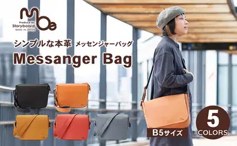[No.5258-7310]0521 シンプルな本革メッセンジャーバッグ（B5サイズ）全5色（レンガ）