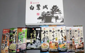 播州乾麺詰め合わせ（9袋） 麺類 加工食品 うどん 素麺 ラーメン 