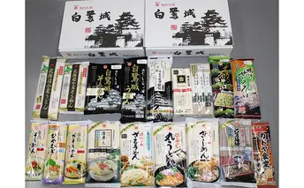 播州乾麺詰め合わせ（18袋） 麺類 加工食品 うどん 素麺 ラーメン 蕎麦 