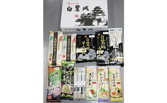 播州乾麺詰め合わせ（11袋） 麺類 加工食品 うどん 素麺 ラーメン 