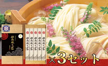 麺匠庵　姫路城うどん　3個セット 麺類 乾麺 