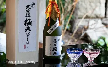 大吟醸　袋しぼり「極み」720ml お酒 日本酒 大吟醸酒 