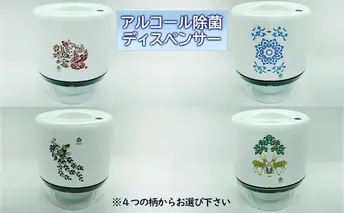 [No.5620-7034]0246王寺町　アルコール除菌ディスペンサー、リキッドジェットミニ（天平文様鴛鴦）