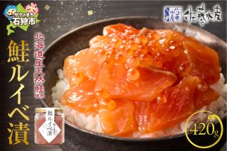 佐藤水産 鮭ルイベ漬 詰合(1)