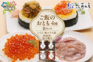 佐藤水産 ご飯のおとも4種Bセット