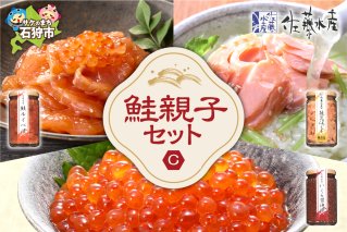 佐藤水産 鮭親子セットC
