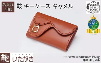 [No.5665-7144]1158鞍 キーケース キャメル いたがき 《名入れ無》
