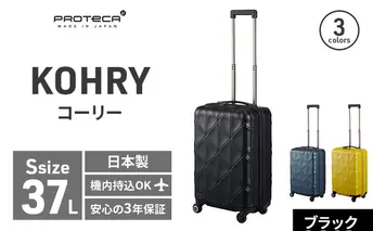 PROTeCA KOHRY ［ブラック］エースラゲージ スーツケース キャリーケース [NO.02271（01）］旅 キャリー かばん バッグ 国産 プロテカ コーリー 日本製 抗ウイルス仕様 北海道 赤平市
