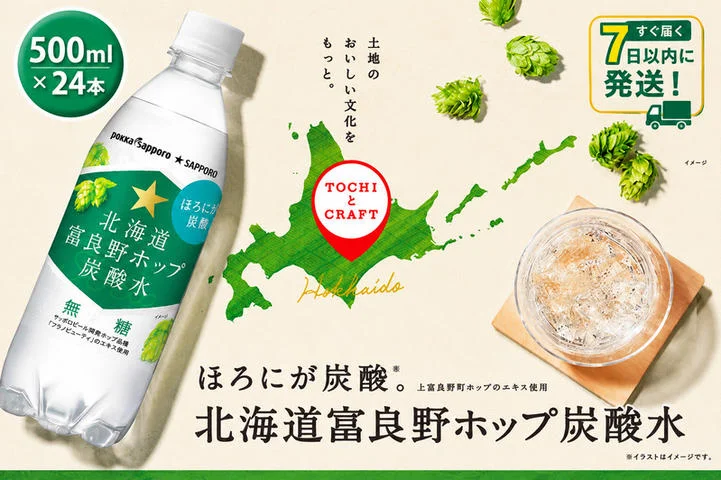 炭酸水 500ml × 24本 北海道富良野ホップ炭酸水 [7営業日以内最短発送