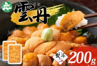 2134. 無地熨斗 ウニ チリ産 冷凍 うに 海鮮 200g 4人前 雲丹 丼 海鮮 丼 セット 熨斗 のし 名入れ不可 送料無料 北海道 弟子屈町