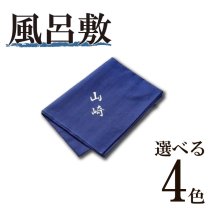 051-1　名入風呂敷