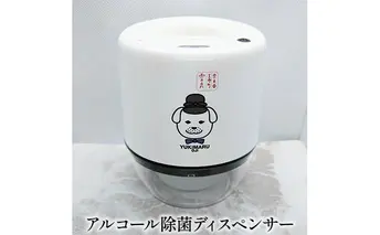 王寺町　アルコール除菌ディスペンサー、リキッドジェットミニ（雪丸） 雑貨 日用品 ウイルス対策 コロナ対策 感染症予防 玄関 受付 手軽 簡単 