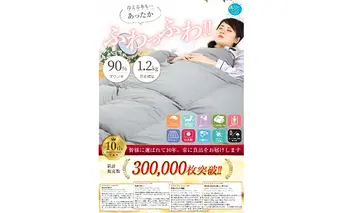 羽毛布団シングル掛け布団日本製ダウン90％1.2kg立体スクエアキルト8か所ループ付きグレー 寝具 軽量 抗菌 消臭 立体キルト 