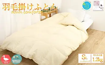 【冬用】超長綿100％ 60番手サテン生地 羽毛布団 本掛け 掛け布団 シングル 【選べるサイズ】ホワイトダックダウン 93％ 無地  羽毛 布団 ふとん 掛ふとん 寝具 シングル セミダブル ダブル クイーン キング