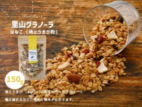 グラノーラ「はなこのグラノーラ(150g×1袋)」|シリアルオートミール朝食食品地とうきびナッツフルーツアーモンドクルミカシューナッツレーズンクランベリー自家製干しりんごりんご里山グラノーラアイストッピングミニパフェおやつお菓子菓子工房ナチュラルザクザク食感自然の恵み甘酸っぱさ濃縮グルメお取り寄せギフト国産ミックス人気ギフトプレゼント愛媛久万高原町