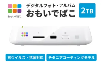 BUFFALO おもいでばこ 4K Wi-Fi6対応モデル 2TB 思い出箱 思い出 写真 動画 デジタル フォト データ 保存 スマホ 写真 タブレット iPhone デジカメ スマホデータ保存 スマホデータ 家電 電化製品 バッファロー 愛知 愛知県 日進市