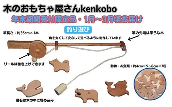 【年末受付限定】釣り遊び おもちゃ 子供 手作り 木のおもちゃ 木製 日本製 孫 小さい子 キッズ 贈り物 出産祝い 誕生日 