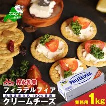 【森永乳業】業務用 ！ クラフト フィラデルフィア クリームチーズ １ｋｇ KRAFT