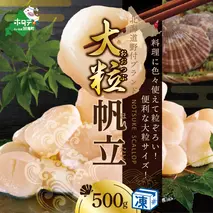 ホタテ の中の ほたて 野付の 帆立 を知り尽くす 野付漁協自ら加工だから 旨さ 訳あり ホタテ 送料無料 「野付産 冷凍 ホタテ 500g 大粒 」（ほたて ホタテ 帆立 ふるさと納税）