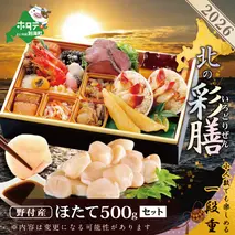 2026 お正月 北海道海鮮 おせち 北の彩膳 （いろどりぜん） 野付産ほたて（大玉 500g） セット 【KS000DCMI】( ふるさと納税 おせち ふるさと納税 おせち料理 ふるさと納税 お節 御節 海鮮 海鮮おせち )