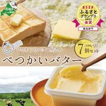 （1月以降順次発送）金賞獲得！ESSE ふるさとグランプリ 酪農日本一・北海道産 べつかいバター 7個 手作り 数量限定 【BN1000009】
