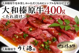 (冷凍)大和榛原牛 たれ漬け400g / 黒毛和牛 A5 おかず 時短 焼肉 BBQ バーベキュー キャンプ アウトドア 父の日 母の日 手土産 奈良県 宇陀市 お中元 贈答用 贈り物 暑中見舞い お土産 お土産 お歳暮 内祝いまとめ買い 美味しい部位 キャンプ 送料無料 味付き 正月