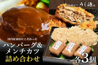 (冷凍)大和榛原牛ハンバーグ・メンチカツ詰合 / キャンプ バーベキュー 時短 父の日 母の日 奈良県 宇陀市 お中元 贈答用 贈り物 暑中見舞い お土産 お歳暮 内祝いまとめ買い 美味しい部位 キャンプ 送料無料
