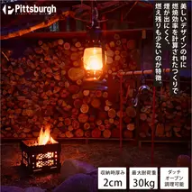 焚火台 ファイヤーピット オルティガ / ふるさと納税 癒し オシャレ空間 キャンプ BBQ バーベキュー 用具 炭火 ピッツバーグ アウトドア スチール ワークス 焼肉 ステーキ 鉄板焼 送料無料