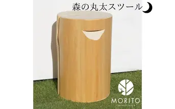 森の丸太スツール＜ヒノキ持ち手付き／磨き丸太仕上げ＞ / スツール オットマン 椅子 背割りあり LOGSTOOL サイドテーブル カフェ キャンプ 天然素材 おしゃれ ベンチ ヴィンテージ 木製 アンティーク インテリア 送料無料 MORITO 森庄銘木 ふるさと納税