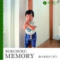 SUKUSUKU MEMORY 森の身長計＜杉＞ 木のインテリア/ MORITO 森庄銘木 壁掛け 柱 測れる 木製 子供 書き込める 奈良県 宇陀市 ふるさと納税 送料無料 インテリア 家具 天然素材