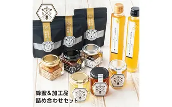【むろうはちみつ】蜂蜜＆加工品詰め合わせセット／ふるさと納税 むろうはちみつ 奈良産はちみつ3種＆蜂蜜漬け3種＆はちみつゆずドリンク1本＆はちみつ梅ドリンク1本 プロポリス入りはちみつ当帰のど飴 母の日 プレゼント 手土産 お取り寄せ 内祝いお中元 贈答用 贈り物 暑中見舞い