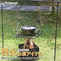焚火用 シングル ハンガー / ふるさと納税 キャンプ 土台 BBQ バーベキュー グリル 調理 用具 炭火 ピッツバーグ アウトドア スチール ワークス グッズ 焼肉 ステーキ 鉄板焼 送料無料