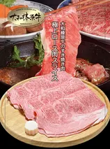 (冷凍)すき焼き用 霜降り 極上ロース 1kg 大和榛原牛 ／ うし源本店 スライス シート巻仕上 黒毛和牛 A5 父の日 奈良県 宇陀市 お中元 贈答用 贈り物 暑中見舞い お土産 お歳暮 内祝いまとめ買い 美味しい部位 キャンプ 送料無料 正月