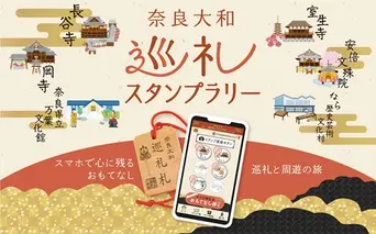 奈良大和 巡礼スタンプラリー巡礼札／奈良大和四寺巡礼の会 合同返礼品 スタンプラリー 巡礼札 奈良県 宇陀市
