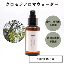 奈良 クロモジ 天然 蒸留水 100ml スプレー ボトル／松田商店 ふるさと納税 ハーブ リナロール 森林の香り 高級感 リラックスタイム 奈良県 宇陀市