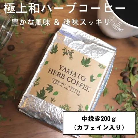 YAMATO HERB COFFEE 200g 真空 中挽 カフェイン有／松田商店 ふるさと