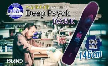 受注生産 スノーボード 板 Deep Psych 146cm DARK キャンバー 予約 オリジナル スノボ Island Snowboards ハンドメイド メンズ レディース スノボ板 手作り 北海道産木材 Snowboard 