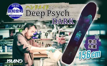 受注生産 スノーボード 板 Deep Psych 156cm DARK キャンバー 予約 オリジナル スノボ Island Snowboards ハンドメイド メンズ レディース スノボ板 手作り 北海道産木材 Snowboard 