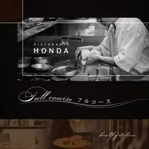 【青山 15回獲得一つ星イタリアン】リストランテホンダ「別海町×HONDA特別コース」お食事券1名様 ※2名以上で利用可【CC0000065】(食事券 食事 お食事券 東京都 東京 イタリア イタリア料理 イタリアン イタリアン料理 フルコース コース料理 ディナー ランチ)