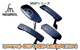 [No.5258-7407]0687ヒロマツモト パター MGPシリーズ　05：ピンタイプ
