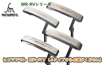 [No.5258-7415]0689ヒロマツモト パター MR-RVシリーズ　06：ピンタイプショートネック
