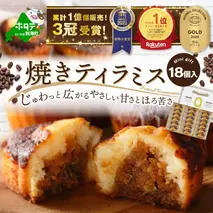 焼きティラミス 18個入り【シーキューブ】焼菓子 ギフト 詰め合わせ
