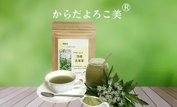 粉末 当帰 玄米茶／Total Beauty 春 からだよろこ美 健康 特選 認定 食味値 大和当帰葉 玄米 奈良県 宇陀市 ノンカフェイン 無添加 ホット アイス