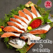 18-72 塩時鮭姿切身＆ますいくら醤油漬セット