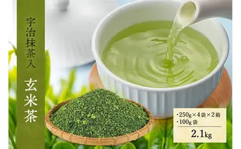 宇治抹茶入深蒸し玄米茶2.1kg〈お茶 茶 煎茶 緑茶 茶葉 深蒸し茶 深むし 玄米茶 宇治 飲料 加工食品〉 飲料類 